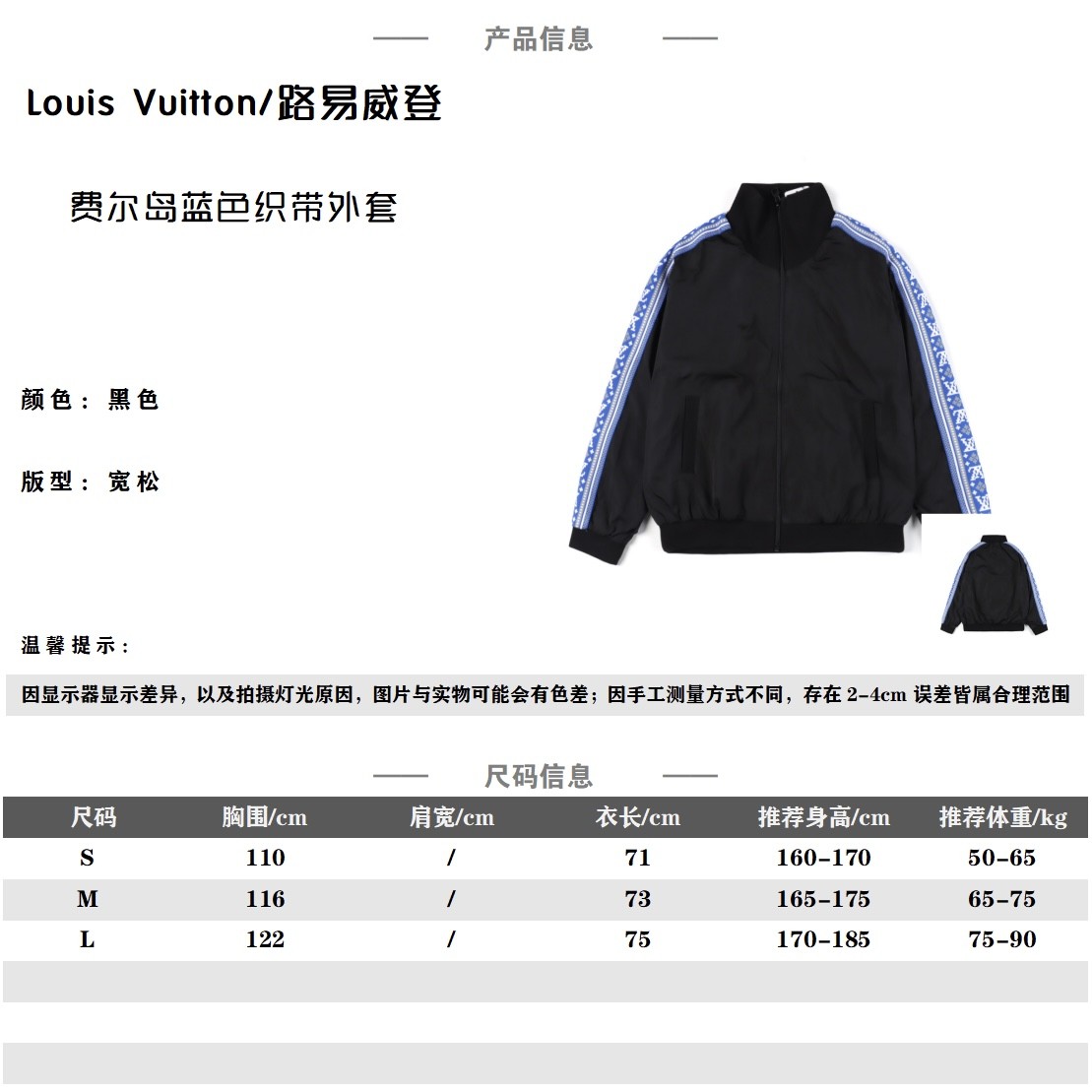 Louis Vuitton LV 23ss Fel Island Blue Ribbon Stripe Sports Set Stand up Collar Jacket