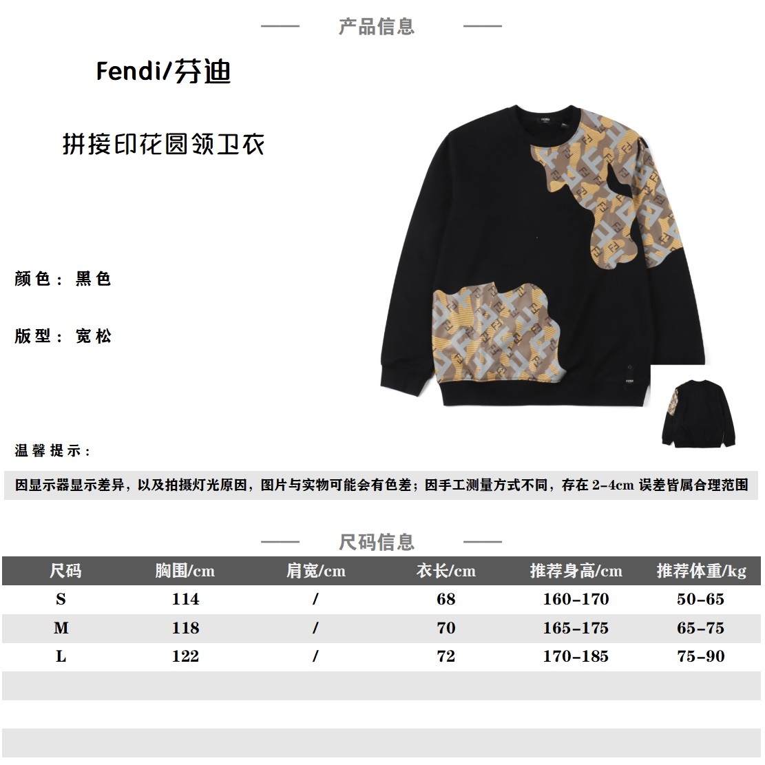 Fendi patchwork printed round neck hoodie